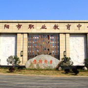 富阳职业教育中心的logo