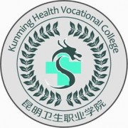 昆明卫生职业学院自考的logo
