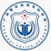 广西警官高等专科学校的logo