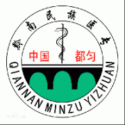 黔南民族医学高等专科学校的logo