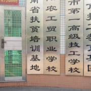 衡阳农工贸职业学校的logo