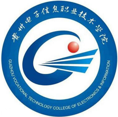 贵州电子信息职业技术学院中专部的logo