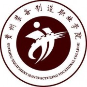贵州装备制造职业学院自考的logo