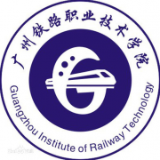 广州铁路职业技术学院五年制大专的logo