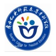 广西幼儿师范高等专科学校单招的logo