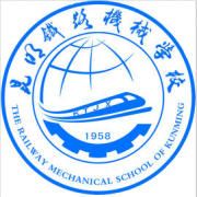 云南省昆明铁路机械学校的logo