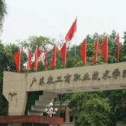 广东农工商职业技术学院成人教育的logo