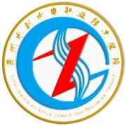 贵州水利水电职业技术学院单招的logo