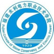 福建水利电力职业技术学院单招的logo