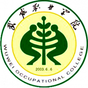 武威职业学院成人教育的logo