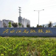 冷水江高级技工学校的logo