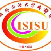四川外国语大学成都学院自考的logo