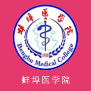 蚌埠医学院的logo