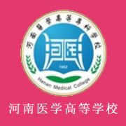 河南医学高等专科学校的logo