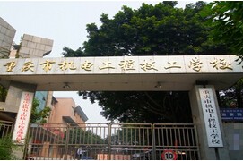 重庆机电工程技工学校的logo