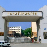 江西工业贸易职业技术学院五年制大专的logo