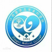 江西医学高等专科学校单招的logo