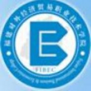 福建对外经济贸易职业技术学院的logo
