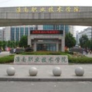 淮南职业技术学院的logo