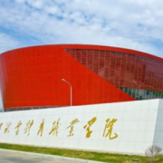 黑龙江冰雪体育职业学院单招的logo