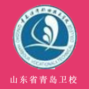 山东省青岛卫生学校的logo