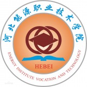 河北能源职业技术学院的logo