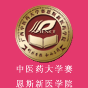 广西中医药大学赛恩斯新医药学院的logo