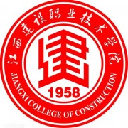 江西建设职业技术学院自考的logo