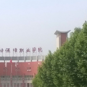 北京劳动保障职业学院单招的logo