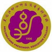 黑龙江幼儿师范高等专科学校的logo