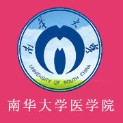 南华大学医学院的logo