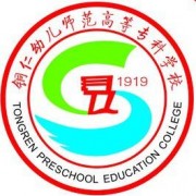 铜仁幼儿师范高等专科学校单招的logo