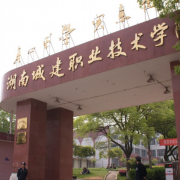 湖南城建职业技术学院单招的logo