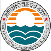 惠州惠阳财经外贸职业技术学校的logo
