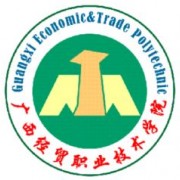 广西经贸职业技术学院单招的logo