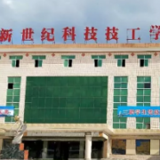 甘肃新世纪科技技工学校的logo