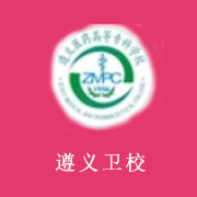 遵义卫生学校的logo