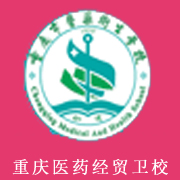 重庆医药经贸卫生学校的logo