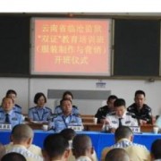 云南省监狱管理局技工学校的logo
