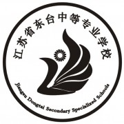 江苏东台中等专业学校的logo