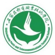 石家庄邮电职业技术学院单招的logo