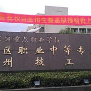 台州椒江区职业中等专业学校的logo