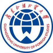 广东外语外贸大学自考的logo