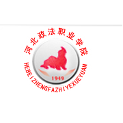 河北政法职业学院自考的logo