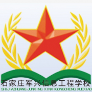 石家庄军兴信息工程中等专业学校的logo