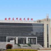 云南省曲靖应用技术学校的logo
