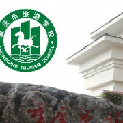 重庆旅游学校的logo
