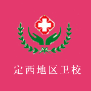 定西地区卫生学校的logo