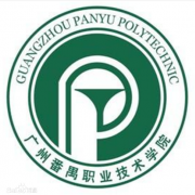 广州番禺职业技术学院五年制大专的logo