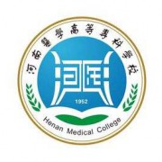 河南医学高等专科学校五年制大专的logo